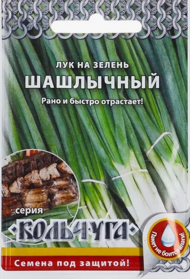 Лук на зелень Шашлычный серия Кольчуга (НК)