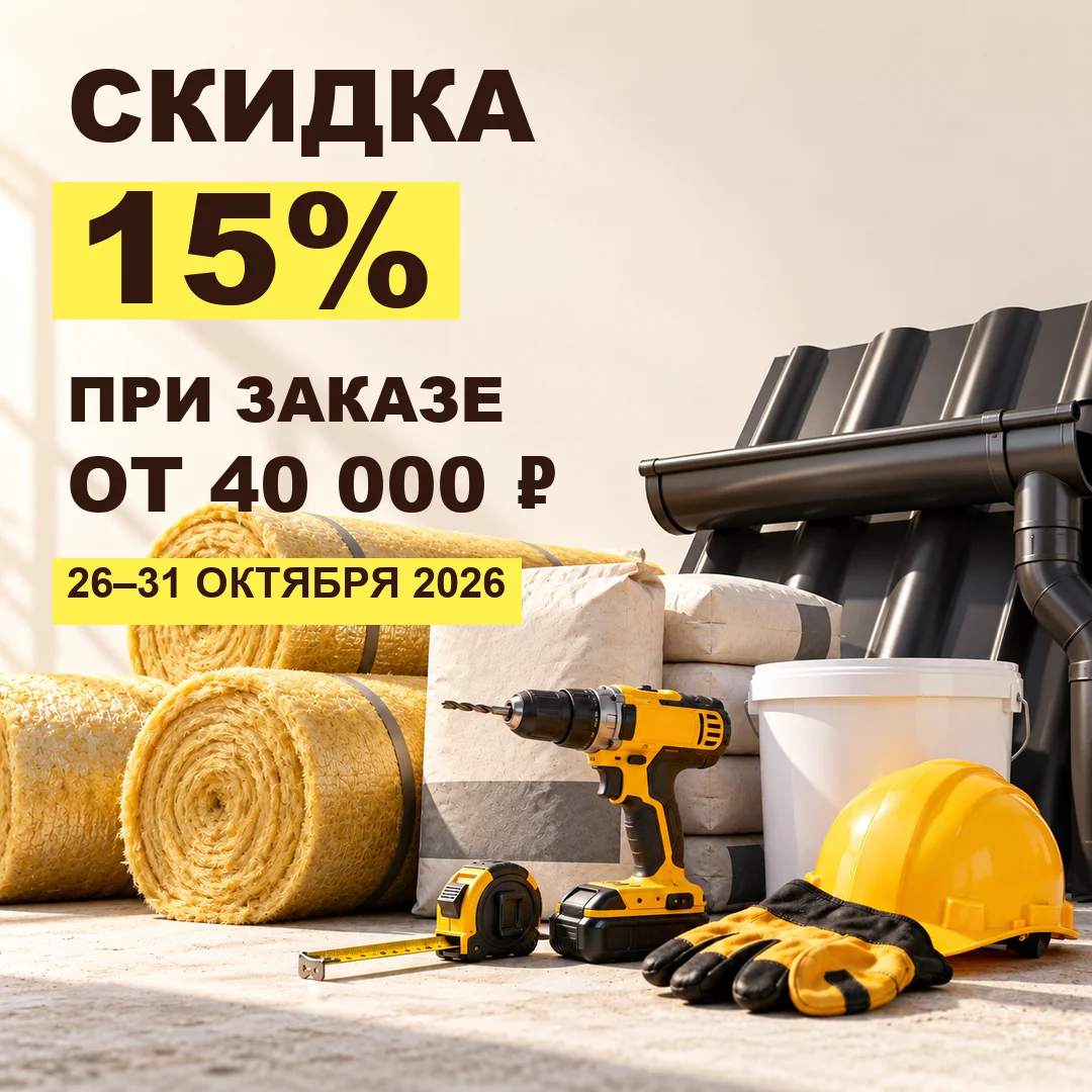 Больше купишь — больше скидка