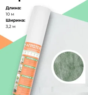 Агротекс Профф 17 "UV" 3,2*10м (св 0,8м), (рул)