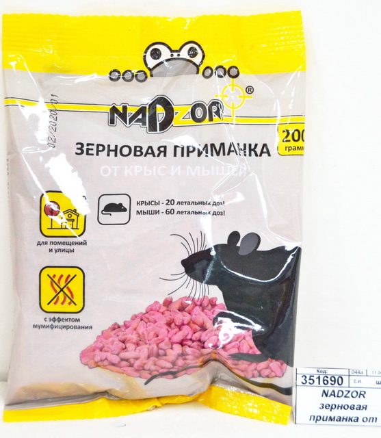 Зерновая приманка от мышей и крыс, 200г Nadzor