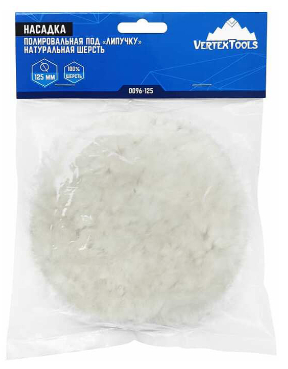 Насадка полировальная "ПОД ЛИПУЧКУ" 125мм натуральная шерсть VertexTools 