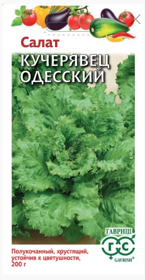 Салат Кучерявец Одесский (Гавриш) 1/1000