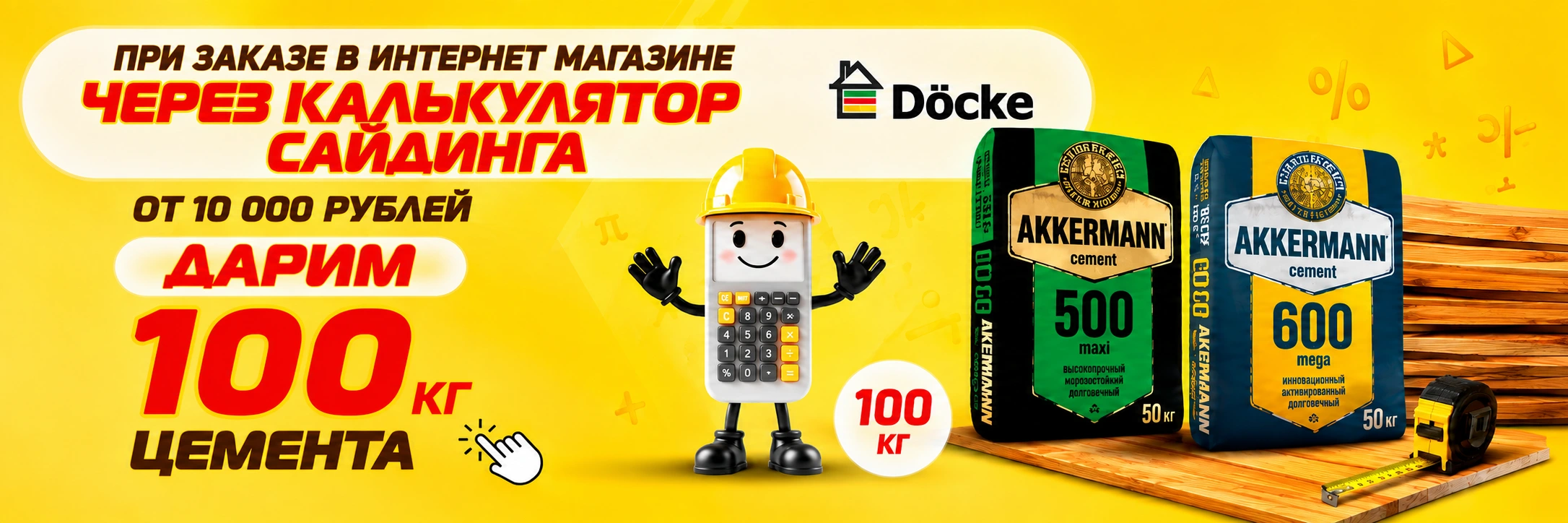 Калькулятор/ Деке