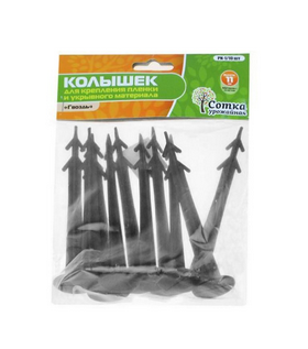 Колышки для крепления укрывного материала и пленки, 11 см,  уп=10 шт, пластик, Урожайная сотка