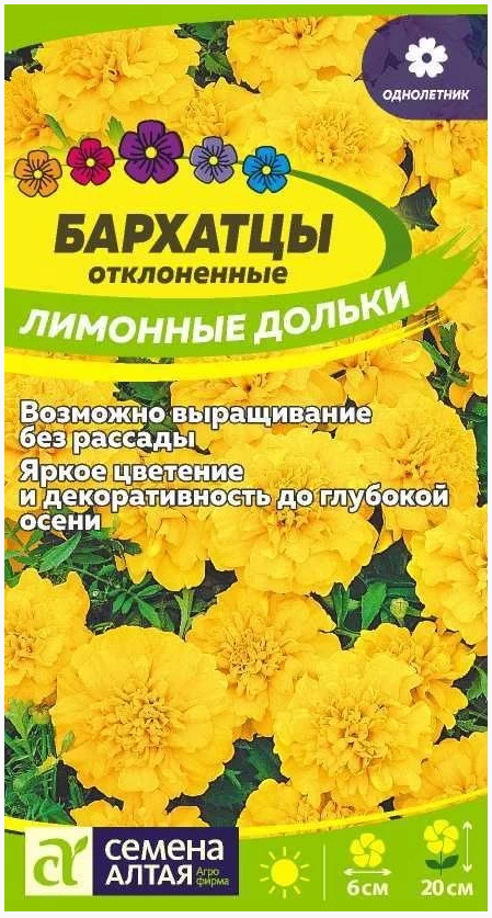 Бархатцы Лимонные Дольки махровые 0,3г (Сем Алт)