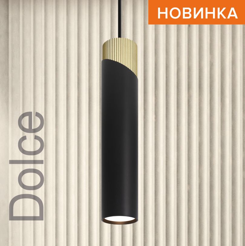Подвесной светильник WOLTA WSL-GU10/P06BG IP20 под лампу GU10 Чёрный/золото DOLCE D55x300