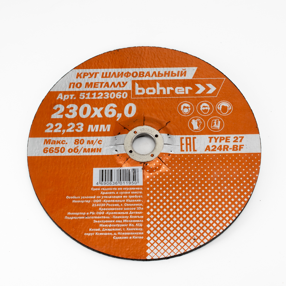 Круг Bohrer шлифовальный (обдирочный) Мастер 230х6,0х22,2 мм (металл) T27 A24R-BF (30/5)