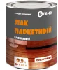 Лак паркетный глянцевый алкидно-уретановый (0,9л) ТМ ВТеме