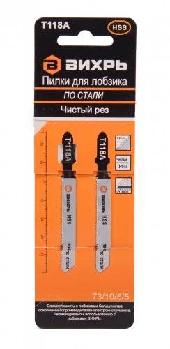 Пилки для лобзика Т118А по стали, чистый рез 76*50мм (2 шт) Вихрь