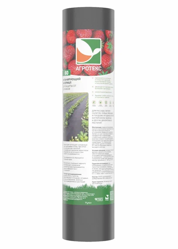 Агротекс Профф 60 "UV"- чёрный 0,8*10м (рул)