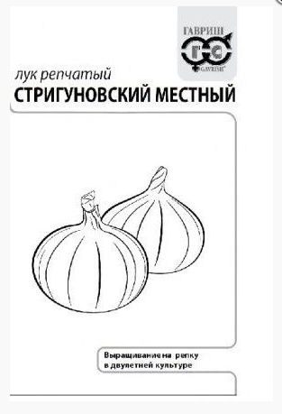 Лук Стригуновский Местный Б/П (Гавриш)