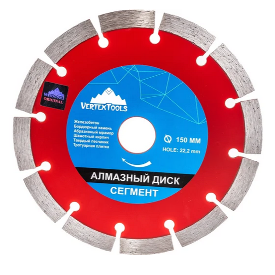 Диск алмазный отрезной 150x22,2мм сегментный сухая резка VertexTools