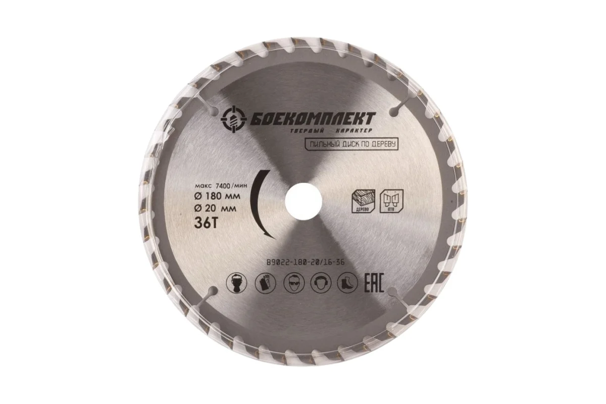 Диск пильный размер 180x20/16мм, 36 зубьев, БОЕКОМПЛЕКТ