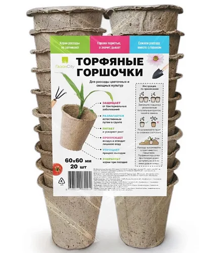 Торфяные горшочки, d60мм, h60мм с улучшенным дном (уп=20шт)