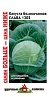 Капуста бк Слава 1305 серия Удачные семена Б/П (Гавриш)