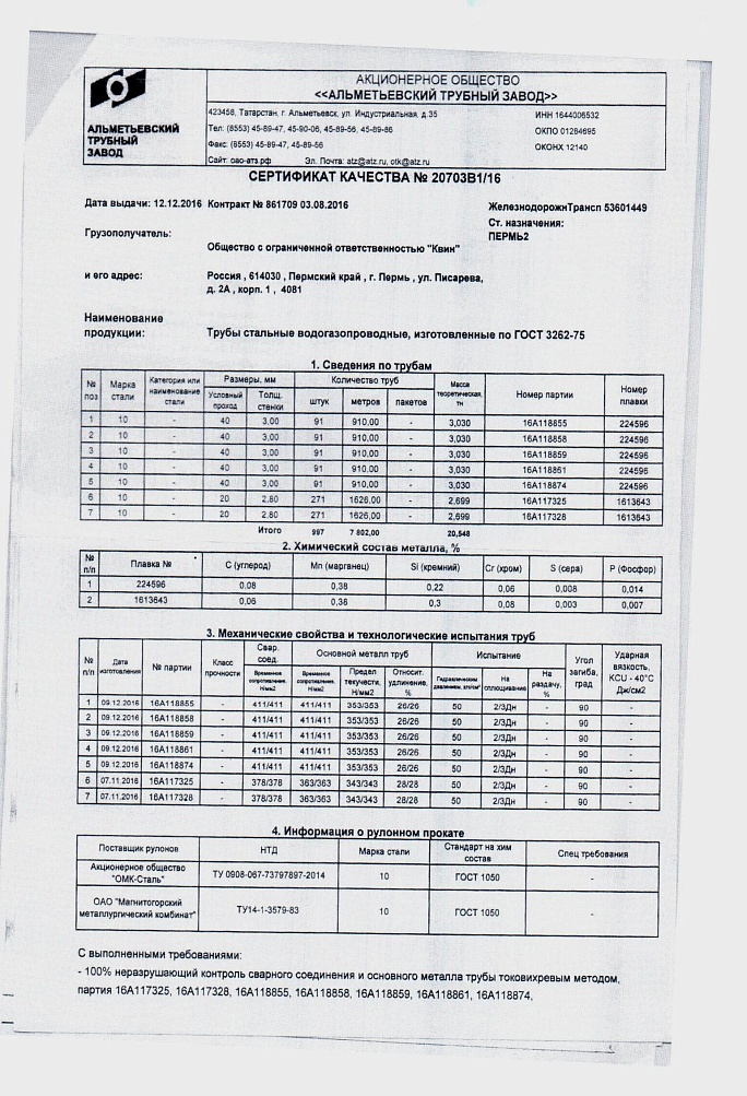 Труба ВГП d 40*3,0 ст2ПС ГОСТ 3262-75 10,00м