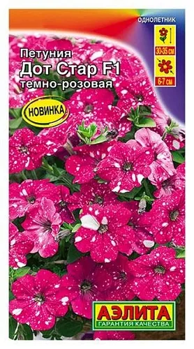 Петуния Дот Стар F1 темно-розовая (Аэлита)