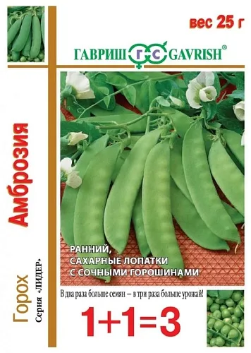 Горох Амброзия серия 1+1 (Гавриш)