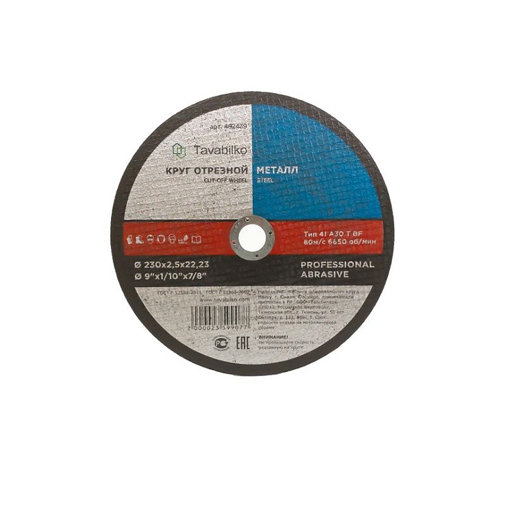 Круг по металлу отрезной 230х2,5х22, TVB