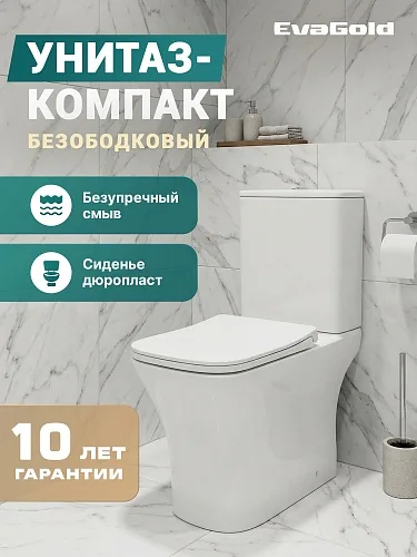 Унитаз-компакт EG314 безободковый, сиденье тонкое ДП, крепления, арматура, горизонтальный выпуск