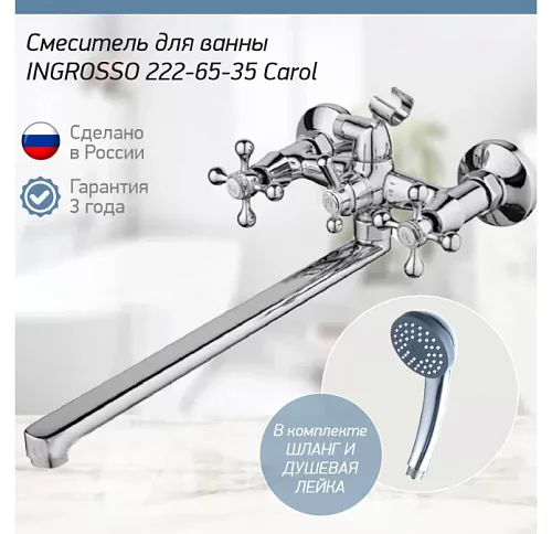 Смеситель для ванны INGROSSO 222-65-35 Carol гусак L 35 см