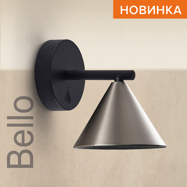 Бра GU10 IP20 чёрный/серый BELLO 140x135мм Wolta (1)