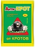 Анти-Крот 50г 1/10/100 (В/Х)
