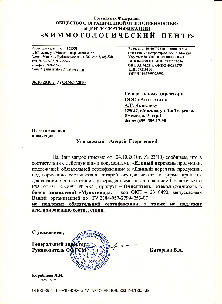 Очиститель стекол Мультивид