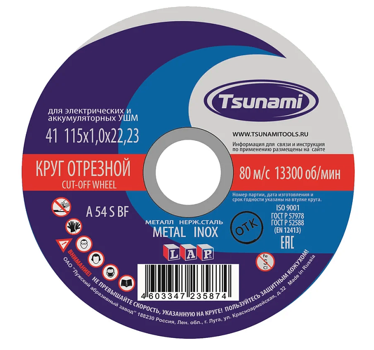 Круг отрезной 115х1,0х22 по металлу TSUNAMI (1/50)