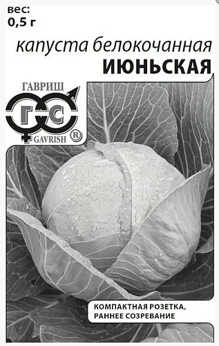 Капуста бк Июньская серия Удачные семена Б/П (Гавриш)