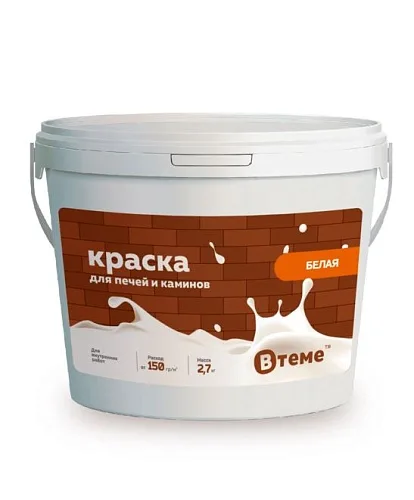 Краска для печей и каминов белая (2,7кг) ТМ ВТеме