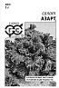 Салат Азарт 0,5г серия Удачные семена Б/П (Гавриш)