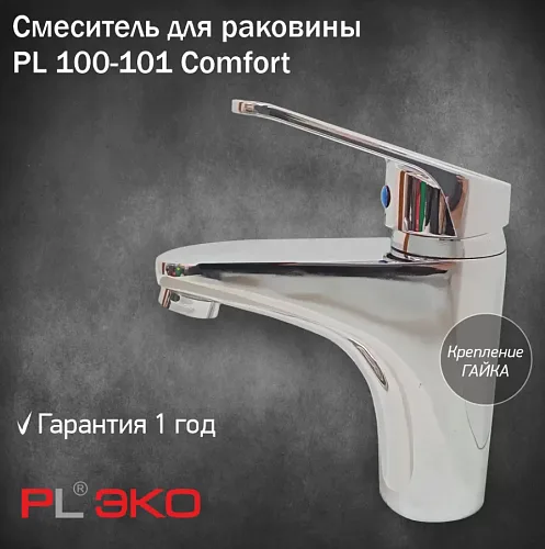 Смеситель для раковины PL ЭКО PL 100-101 Comfort, 40мм картридж, гайка (без подводки)