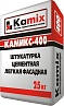 Штукатурка цементная фасадная легкая 400 25кг ТМ Камикс (1/64)