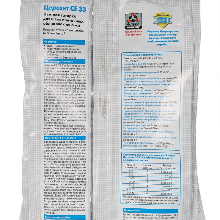 Затирка для межплиточных швов CE 33 Comfort №13 Антрацит 2 кг ТМ Ceresit.