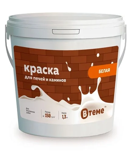 Краска для печей и каминов белая (1,3кг) ТМ ВТеме