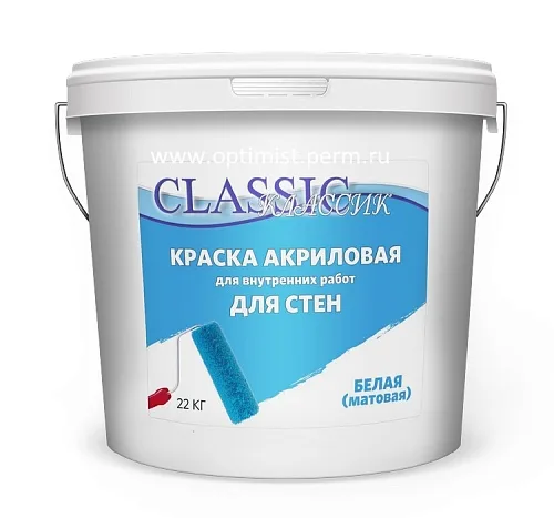 Краска ВД для стен и потолков матовая белая акриловая (4,5кг) ТМ Классик 