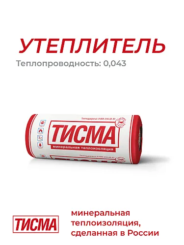 Утеплитель ТИСМА TR 043 Aquastatik (50*1200*8300) (2шт/19,9м2/1м3) (1п/40уп) (1спайка/5уп) ТМ ТеплоКНАУФ  