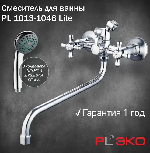 Смеситель для ванны PL Эко PL 1013-1046 Lite гусак 30см, штоковое переключение