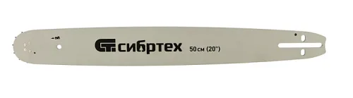 Шина для бензопилы ПЦБ-5850, длина 50 см (20"), шаг 0,325", паз 1,5 мм, 76 звеньев, Сибртех