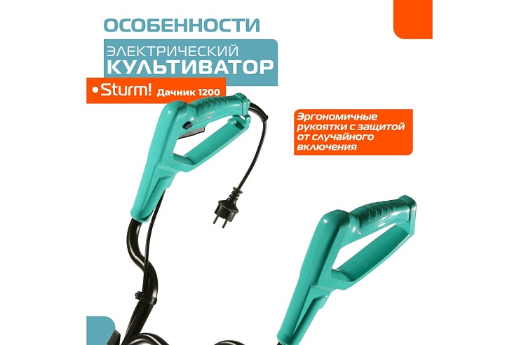 Культиватор электрический, ДАЧНИК, 1200Вт(2)