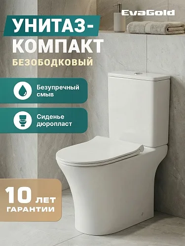 Унитаз-компакт EG313 безободковый, сиденье тонкое ДП, крепления, арматура, горизонтальный выпуск