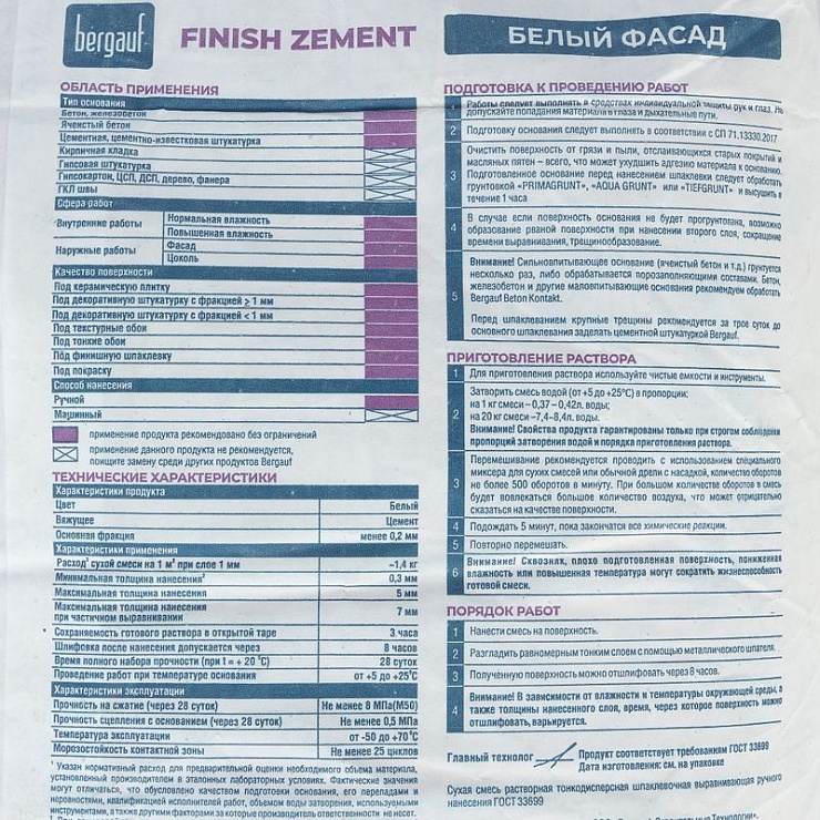 Шпаклевка цементная белая Fiinish Zement 20 кг ТМ Bergauf.
