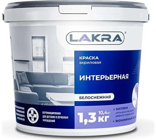 Краска ВД интерьерная белоснежная (1,3кг) ТМ Лакра