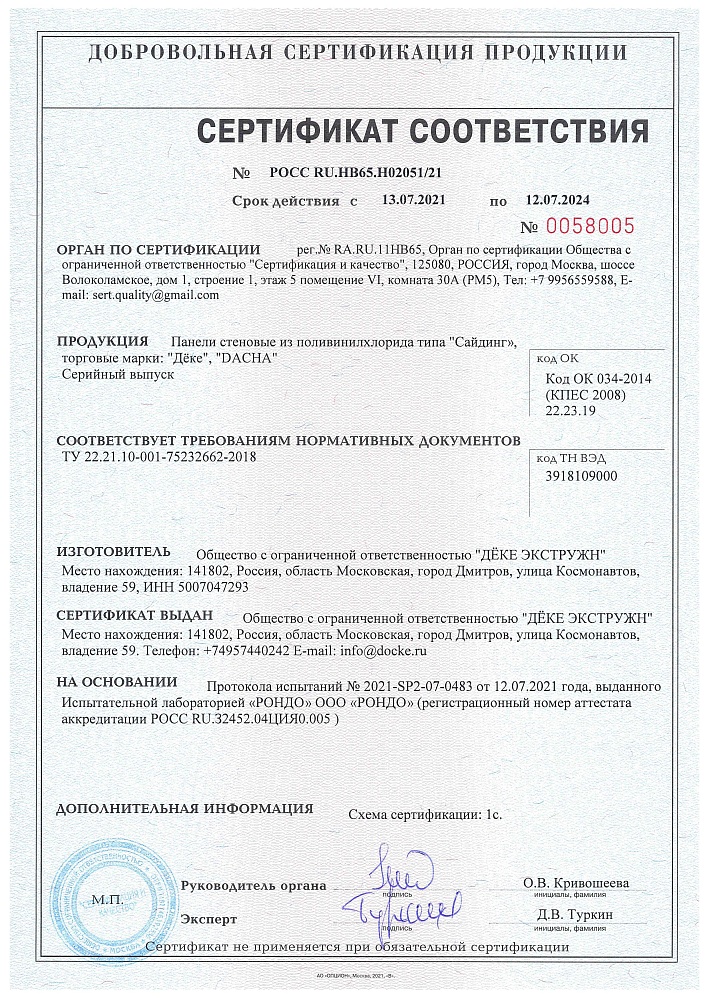 сертификат виниловый сайдинг