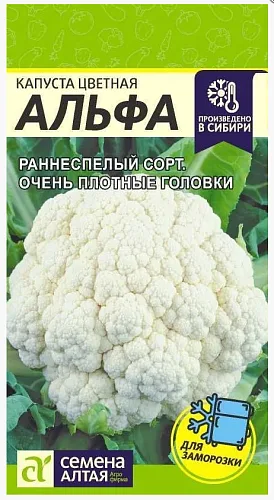 Капуста цветная Альфа 0,3г (Сем Алт)