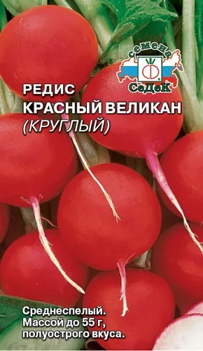 Редис Красный Великан круглый (СеДек)
