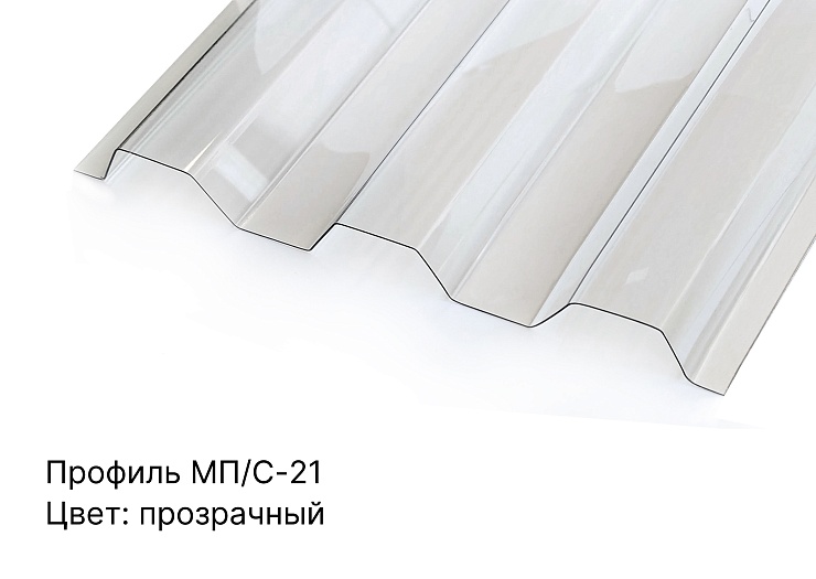 Профилированный ПК МП/С-20 0,8мм 1,15*3,00м Прозрачный Novattro (1/150л)